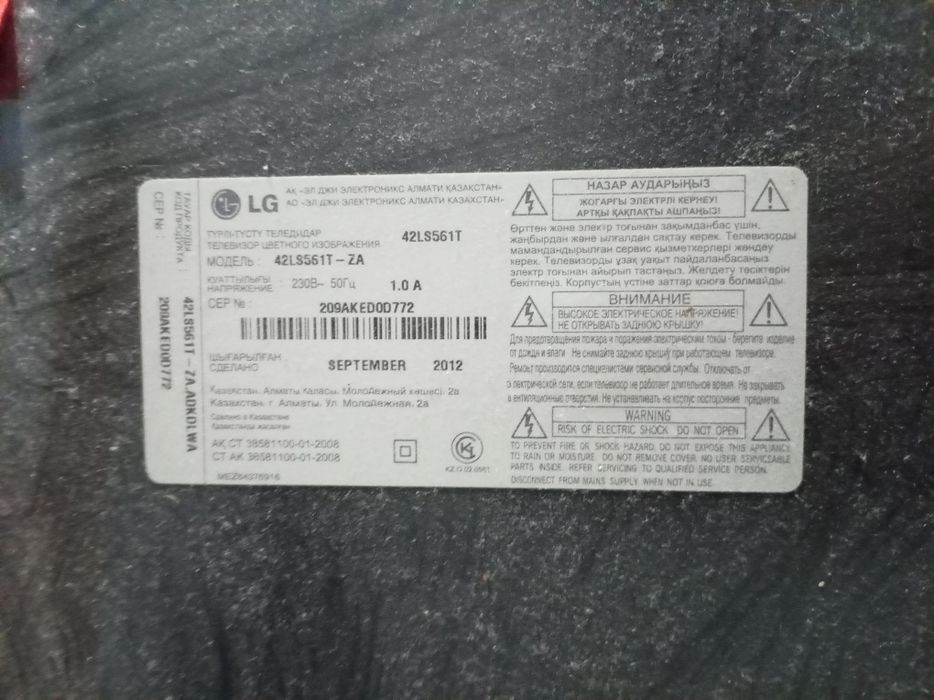 Телевизор большой