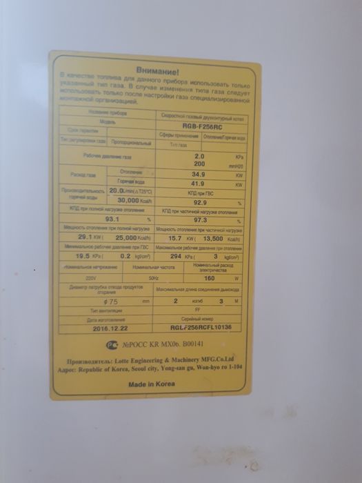 Газовый котел бу Лотте