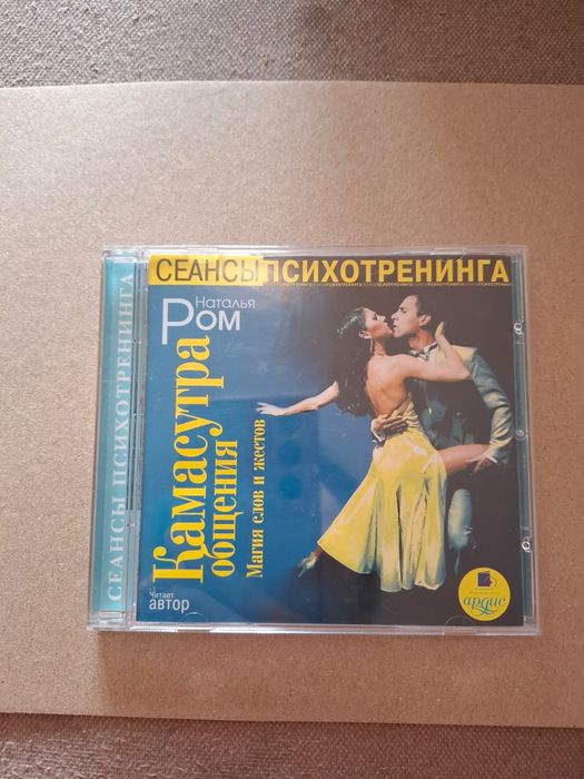 Диск Камасутра общения, Н.Ром