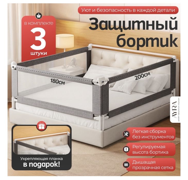 Продам бортики доя кровати 180*200