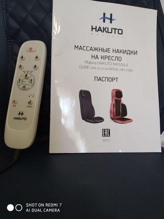 Продаётся вибромассажная накидка, возможен обмен на ноутбук, телефон..