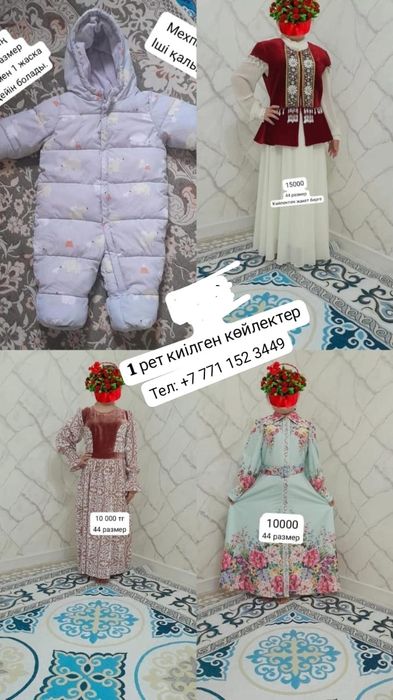 Сатылады.осы заттар