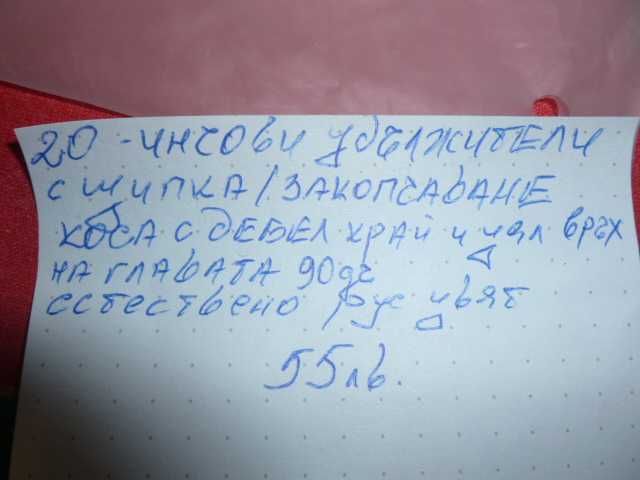 продавам екстейшън 20 инчов удължител за коса