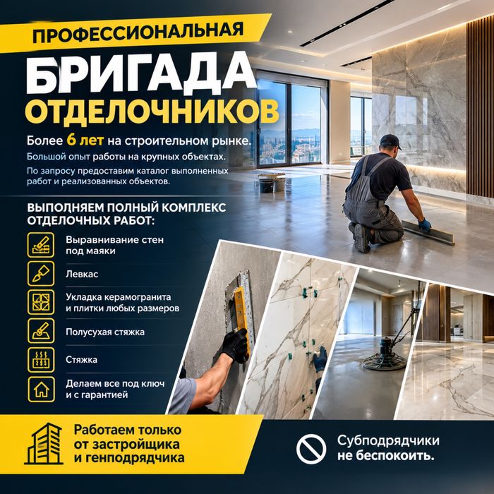 Профессиональная Бригада Отделочников