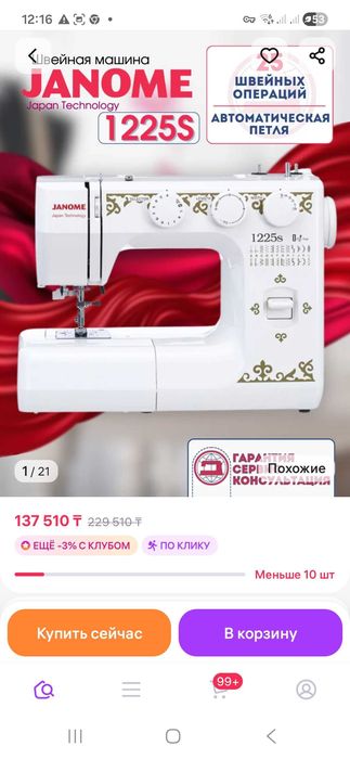 Продам швейную машину