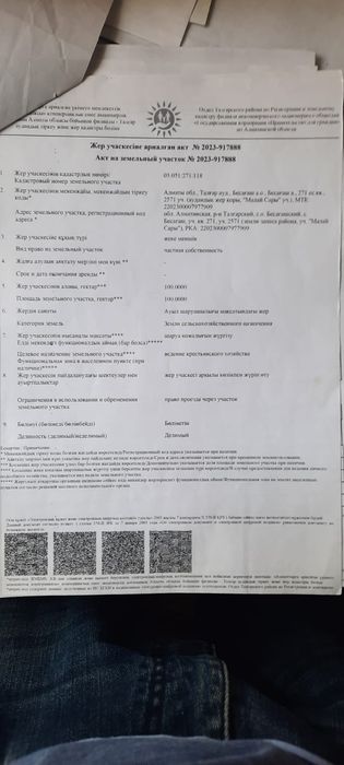 Участо частное собственность