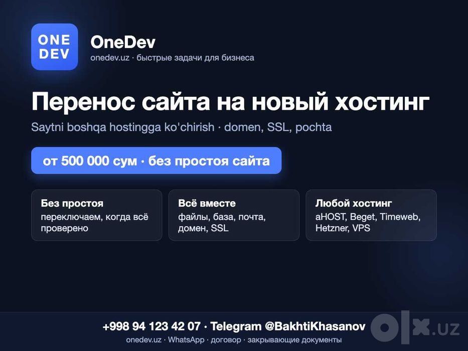 Перенос сайта на другой хостинг, домен, SSL | Hosting ko'chirish