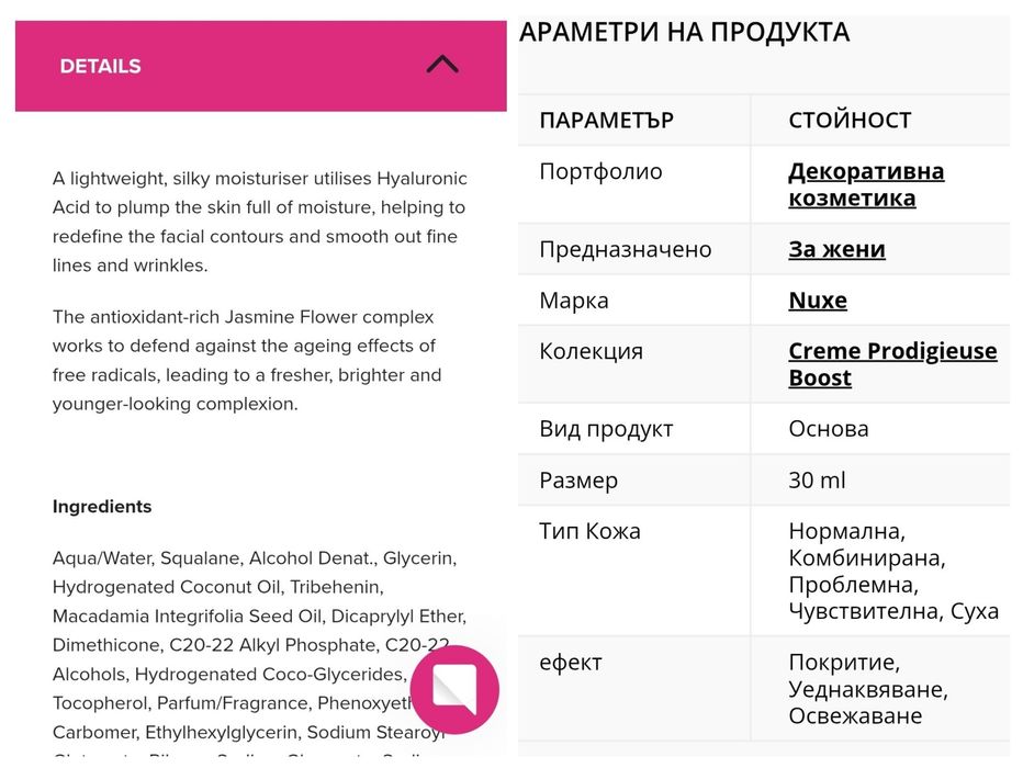 Козметика LANEIGE, Nuxe, La Biotte, Olay, Lancome Idole, Boss, Miu Miu