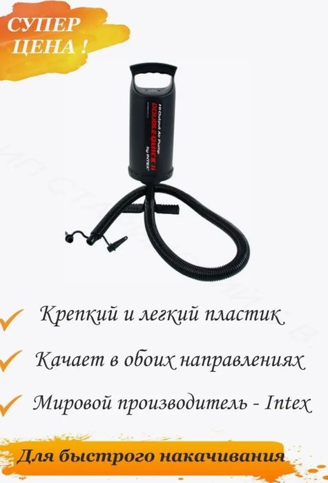 Насос для матраса интекс 36см