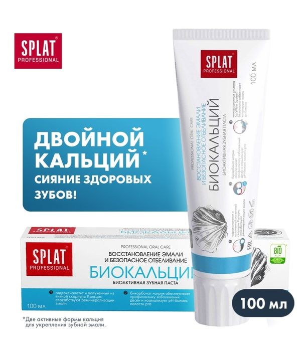 зубная паста Splat