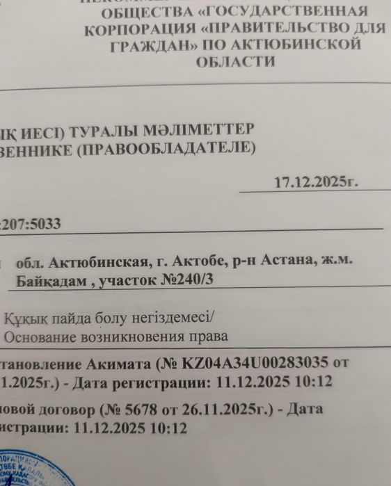 Участок Байкадам(Бауырластар 3)