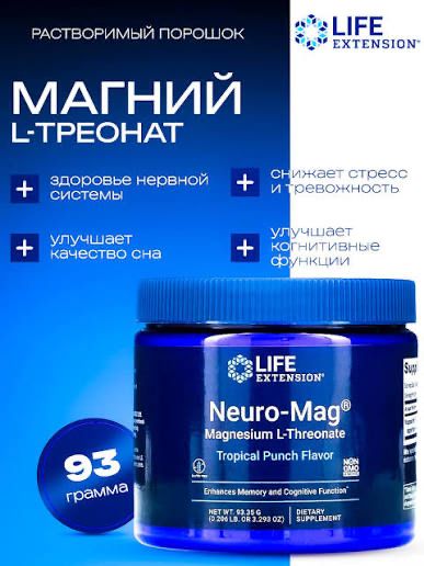 Neuromag  life extension