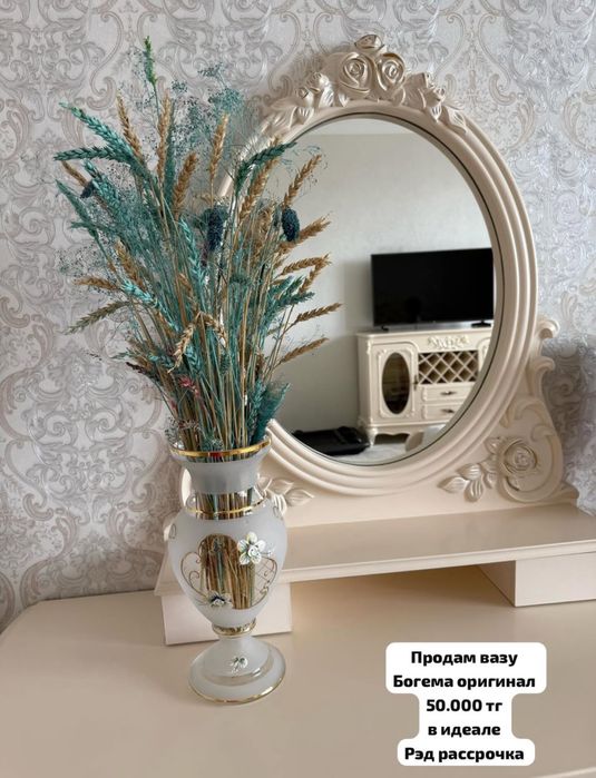 Ваза Богема оригинал