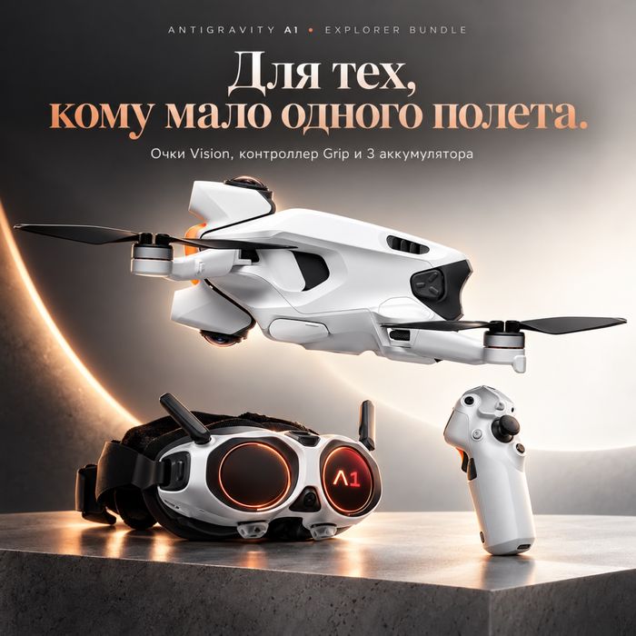 Дрон Antigravity A1 Explorer Bundle 360° в 8K