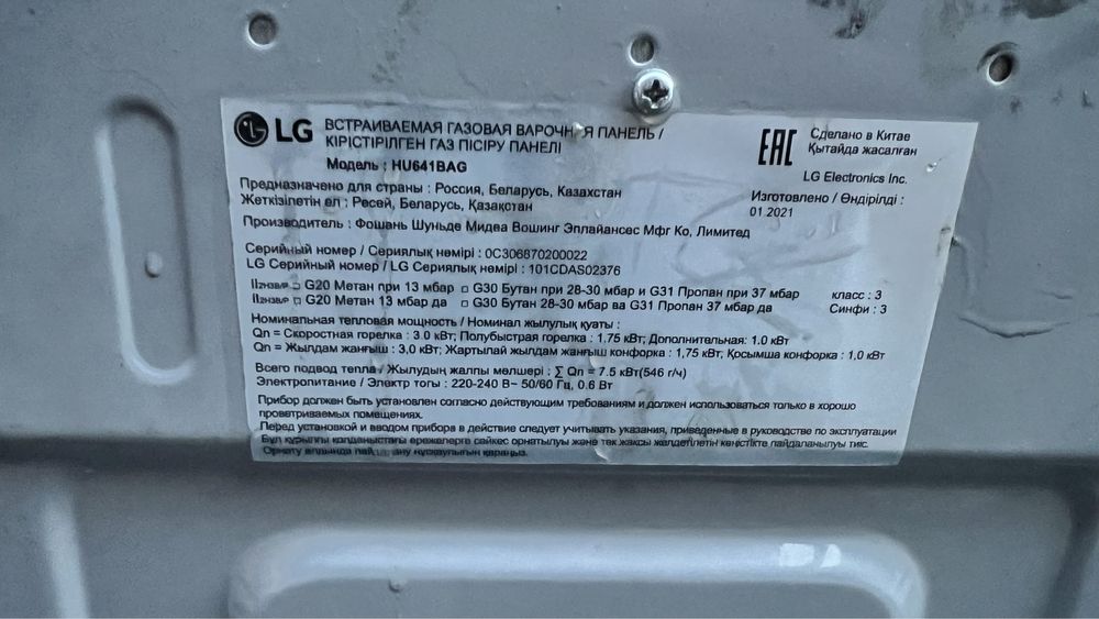 Газовая плита LG