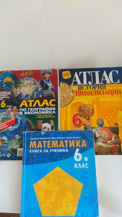 Книга за ученика, атлас