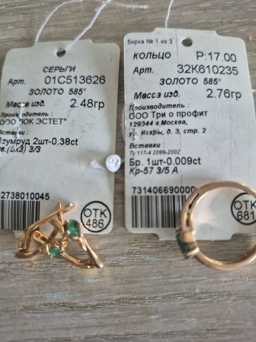 набор с изумрудом