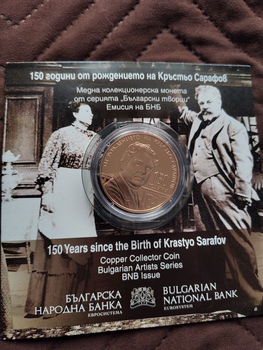 Медна монета Кръстьо Сарафов