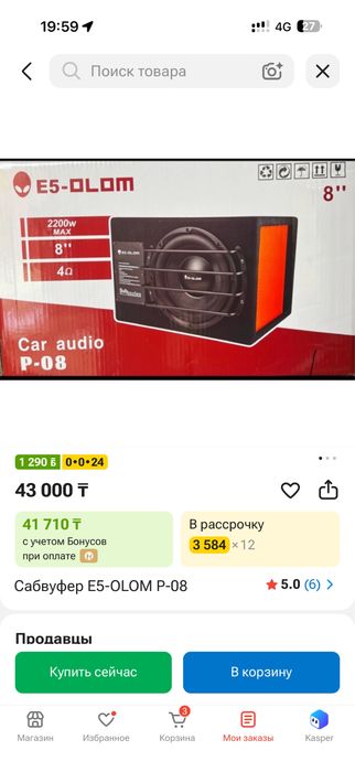 Сабвуфер сатылады 8 дьюм