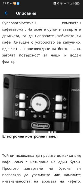 Кафемашина  Delonghi Magnifica S