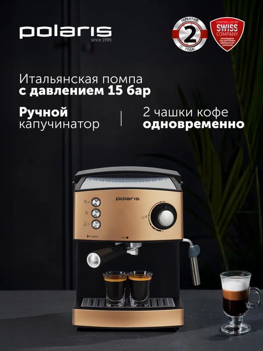 Рожковая кофеварка Polaris PCM 1527E Adore Crema