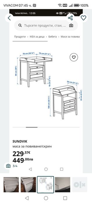 Sundvik повивалник със скрин