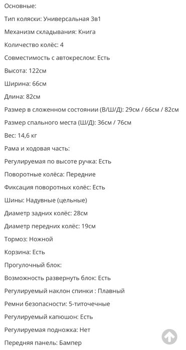 Продам коляску в идеальном состоянии
