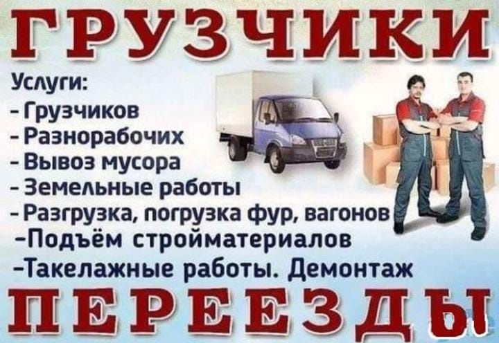 Грузчики Газель ,Демонтаж стены