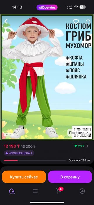 Продам костюм на утренник мухамор