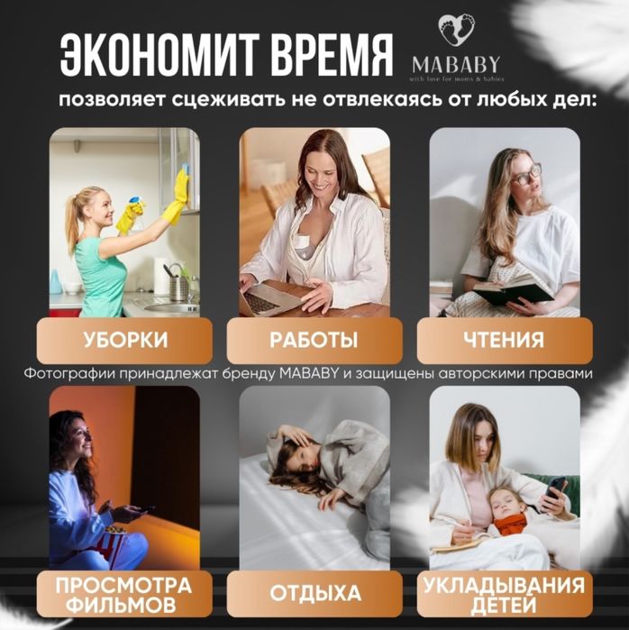 Молокоотсос mababy
