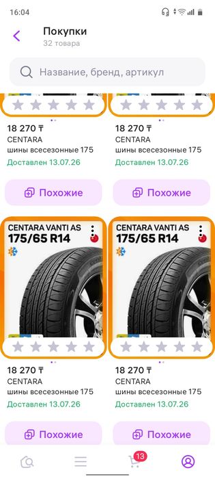 Резина для авто на 14