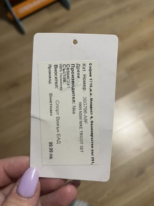 Детски екип Найк