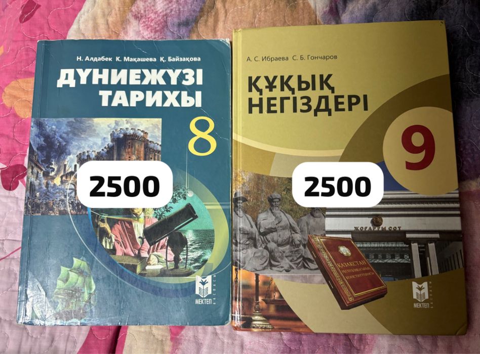 Дүниежүзі тарихы және құқық негіздері