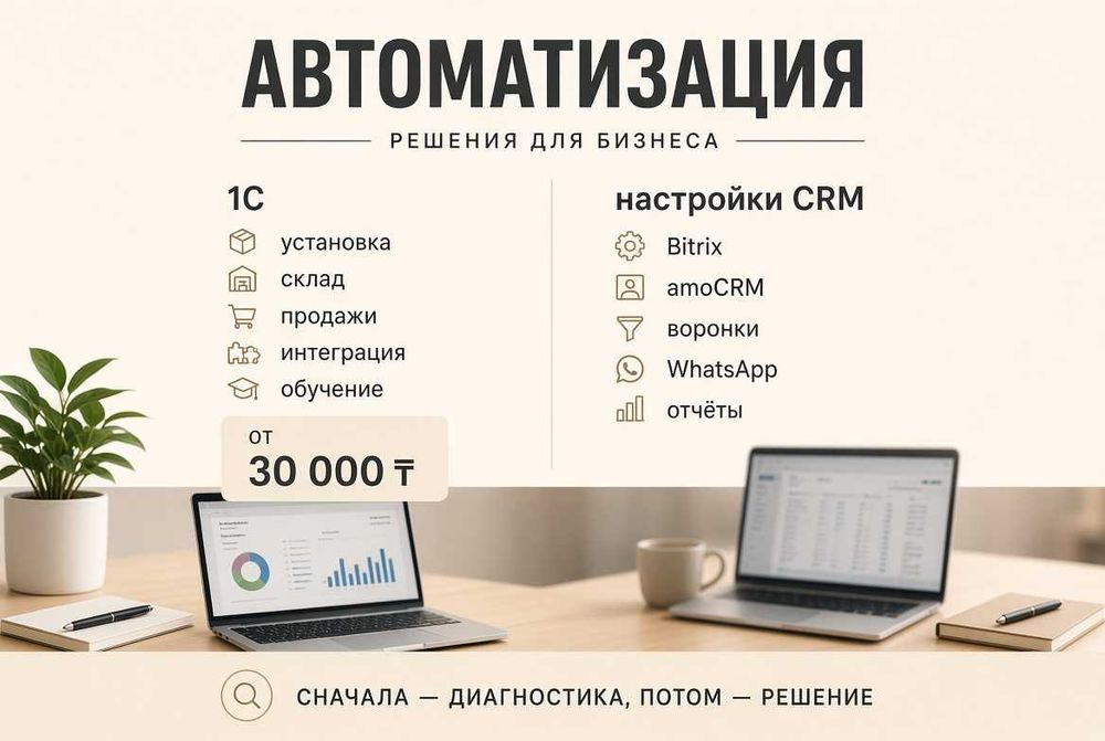 Программист. Чат-боты. Сайт. Айтишник. Настройка CRM без переплат
