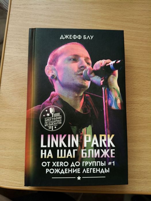 Книга "Linkin Park"
