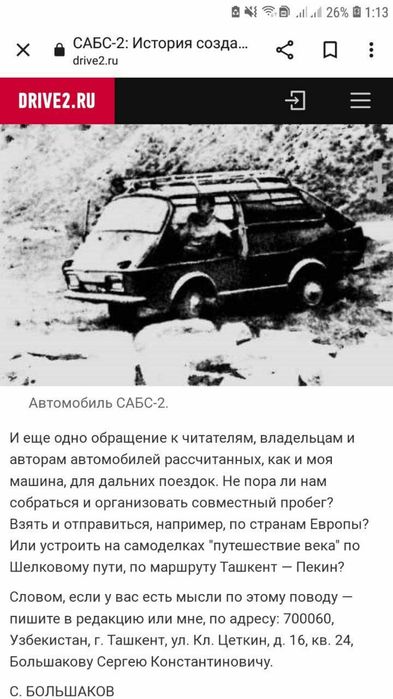 САБСЬ самаделний автомобили ссср