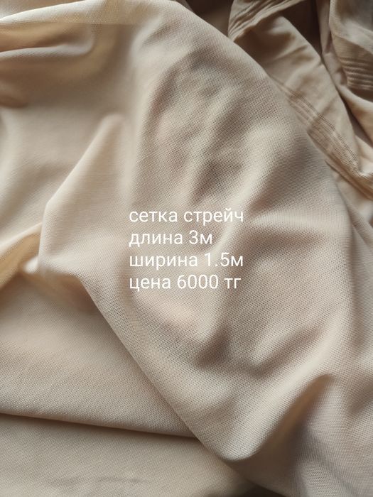 Ткань сетка стрейч