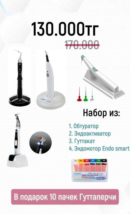 Рентген+визиограф, Эндомотор в подарок