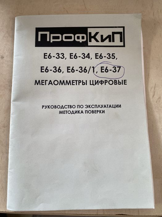 Мегаомметр цифровой
