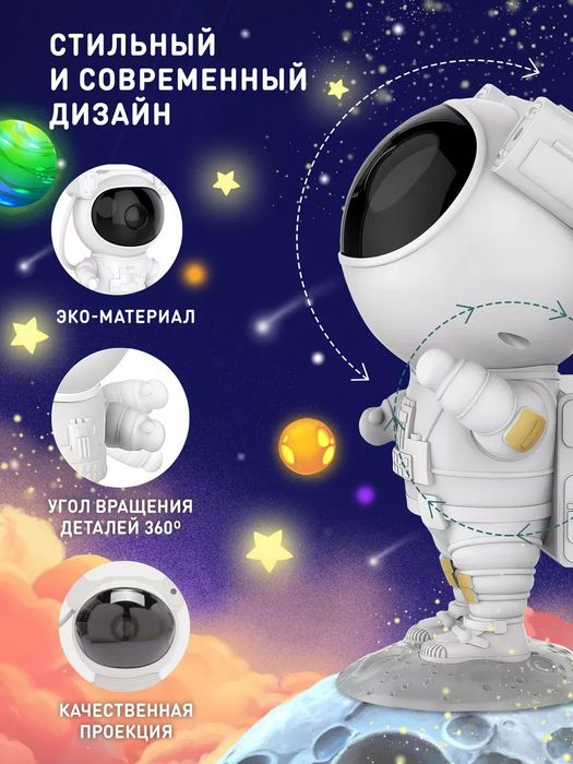 Ночник проектор Космонавт звездный галактик