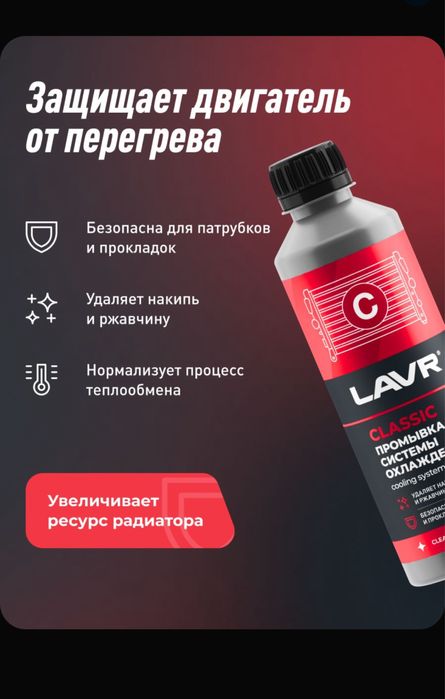 Промывка системы охлаждения двигателя LAVR