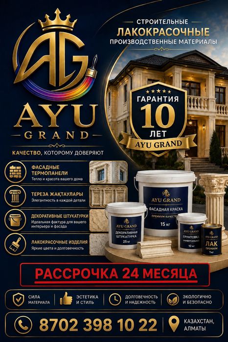 Жидкий травертин 6500тг 25 кг