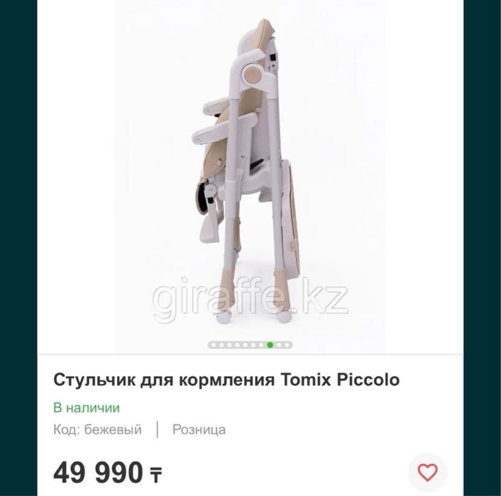 Столик для кормления TOMIX PICCOLO