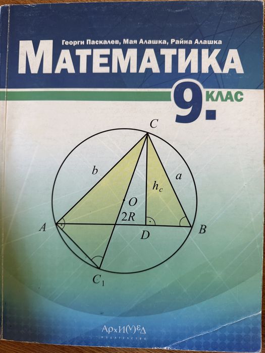Учебници за 9-ти клас