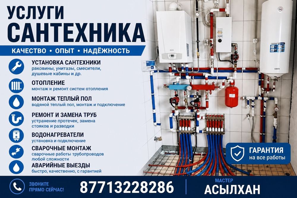 Устоновка котел, батареи ,теплый пол