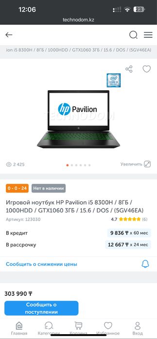 ноутбук HP Pavilion