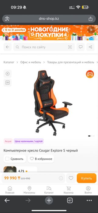 Игровое кресло Cougar