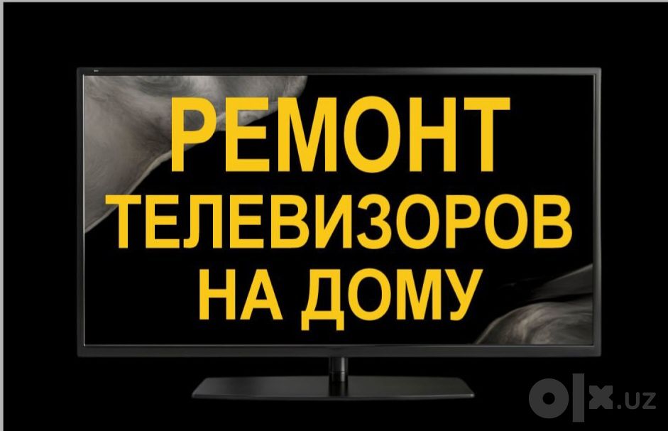 Ремонт телевизоров всех марок на дому