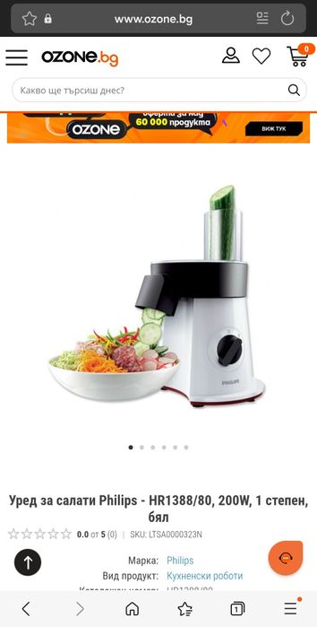 Philips уред за салати