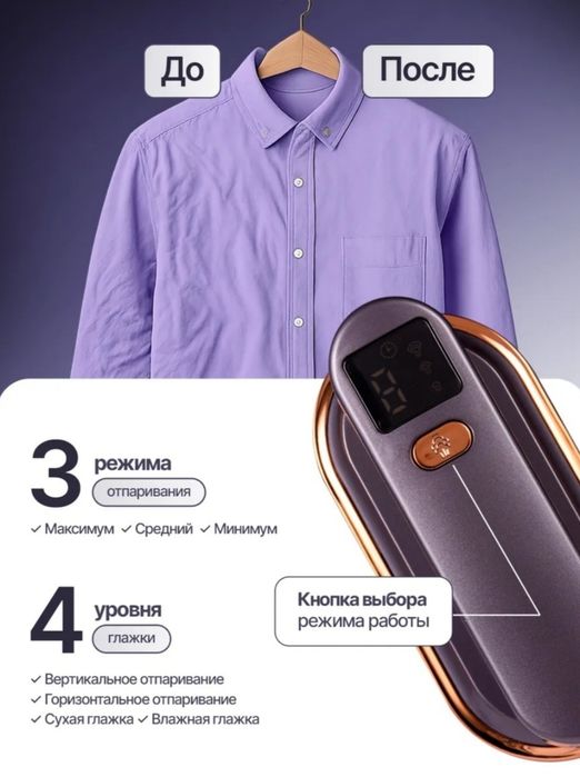 Утюг с паром утык